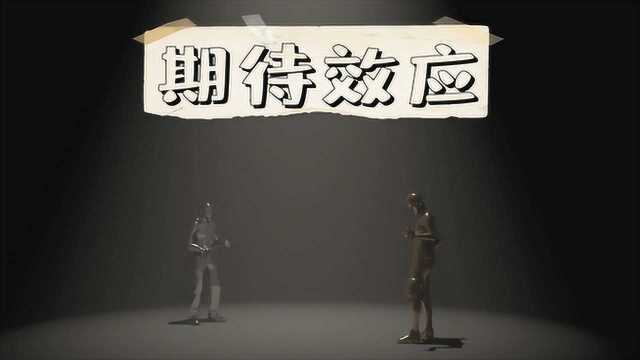 心理学:你期待自己成为什么样的人,最后就有可能成为那样的人?