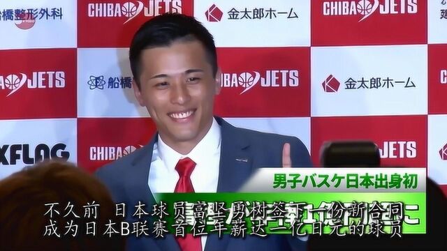 曾获得过NBA合同 年薪过亿 日本第一控卫——富坚勇树