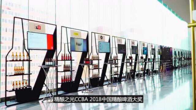 2018 CCBA中国精酿啤酒大奖 赛事回顾 晚宴现场