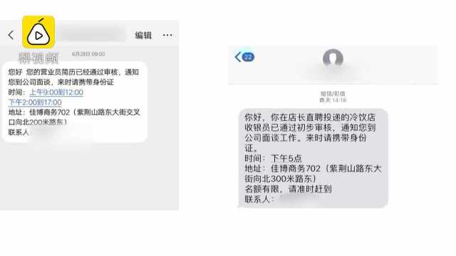 找兼职先交体检费?70余大学生称陷\