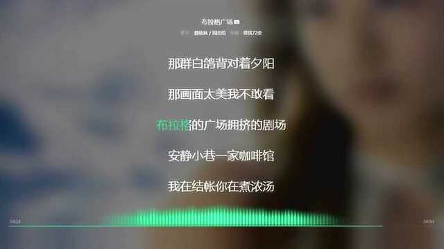 布拉格广场 蔡依林 周杰伦 2003年度最火歌曲 动态歌词