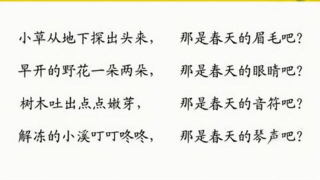 新版人教版二年级下册语文找春天