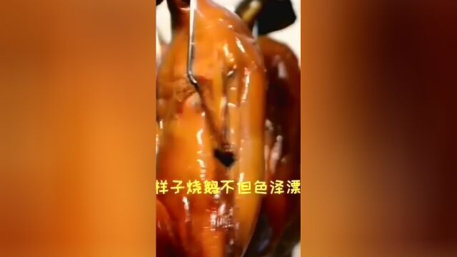 广东烧鹅