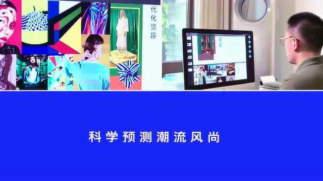 2020/21秋冬中国纺织面料流行趋势发布秀