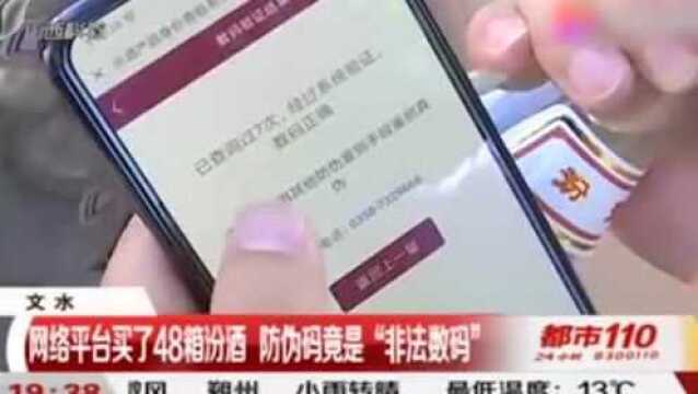 非法防伪码是什么意思