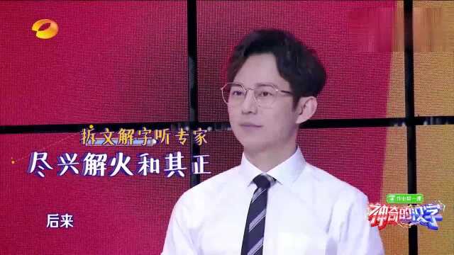 “班”字原来是“玉”字旁,何炅一脸惊讶,真是万万没想到!