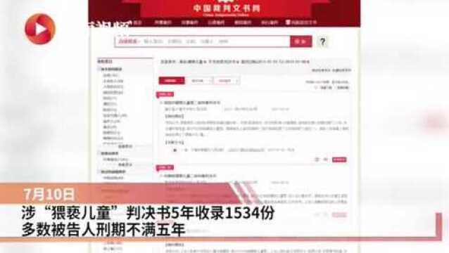 涉“猥亵儿童”判决书5年收录1534份