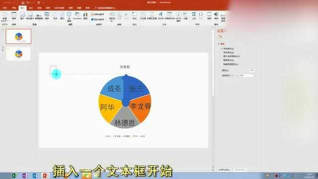 ppt抽奖怎么制作?