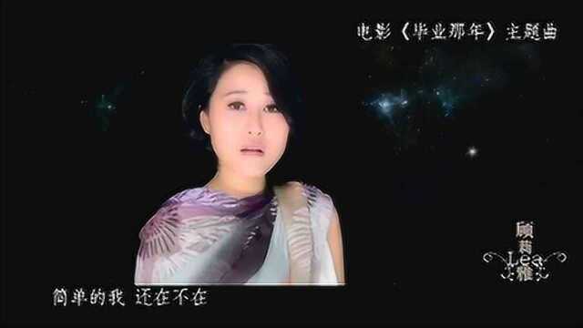 毕业那年 MV:主题歌《这片海》 (中文字幕)