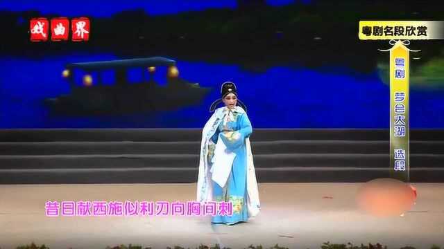 粤剧《梦会太湖》选段 表演 梁丹黄允怡