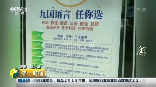 英语培训班“黑外教”乱象曝光:没有工作签证、母语不是英语