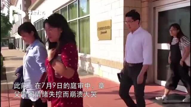 章莹颖案庭审:章父看到女儿血迹照片后离开法庭!此前庭审曾痛哭