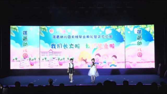 2019.7.11蓓蕾幼儿园大班毕业典礼全程