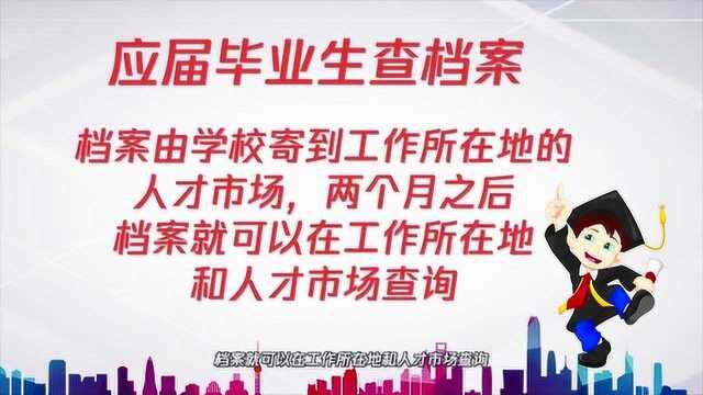 毕业生学籍档案的一些注意事项