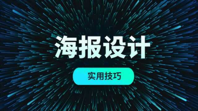 简单,快速,零基础也能学会的PS海报设计方法《绿水青山》