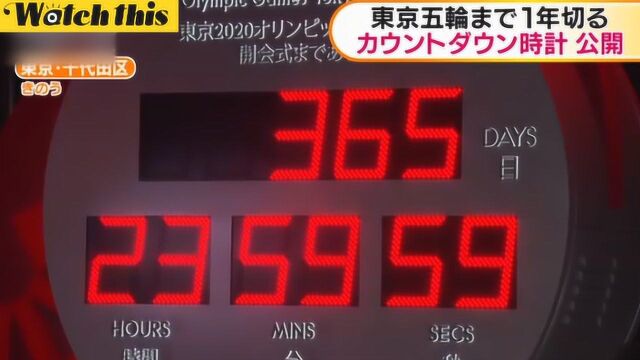 东京奥运1年倒计时大钟揭幕 晴空塔夜晚点亮5色彩灯纪念