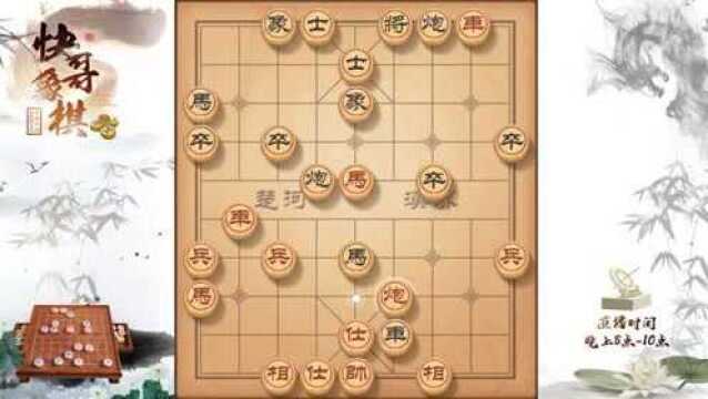 快哥象棋:很简单的一个先手开局套路,对方的兵力几乎都出不来