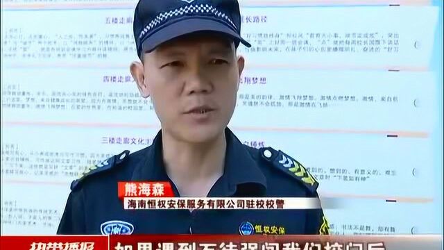 加强校园安保培训 理论实战更专业化