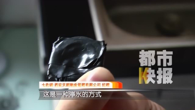 水压变小洗不成澡 竟是物业在水表上“动手脚”