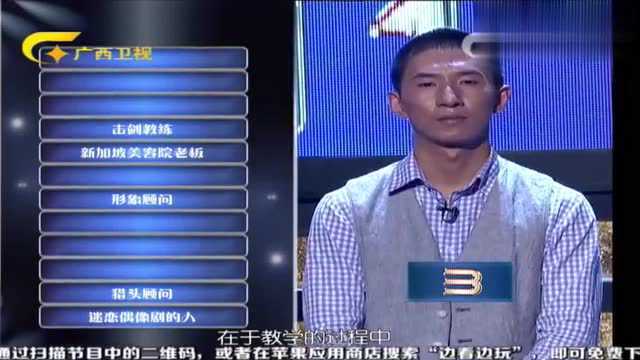 猜的就是你:男子选择猎头顾问,对方回答令他提心吊胆