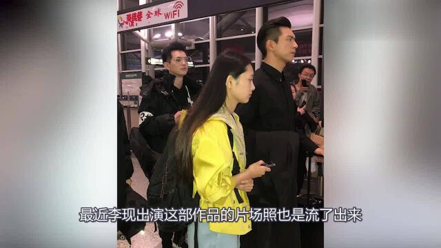 李现片场照流出,身边女助理抢镜,网友:颜值太高了