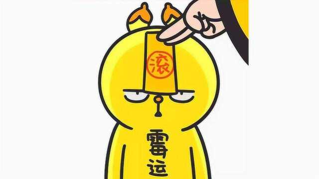 “右眼跳晦气报”,两个小方法快速化解霉运!