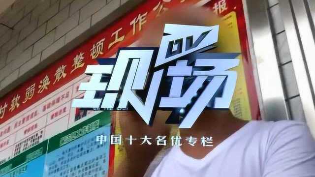 五百位村民集资修路 三年未完工