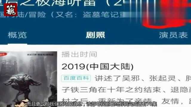 朱一龙主演的70集大型电视连续剧《盗墓笔记重启》即将上映!