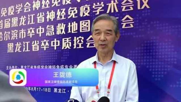 王陇德:建立卒中中心 救治效率明显提高