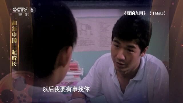 1990年上映影片《我的九月》 生动展现新时代儿童的精神风貌