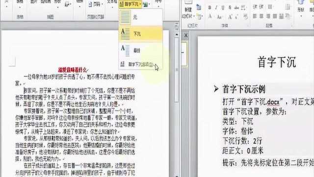 word2010首字下沉怎么设置