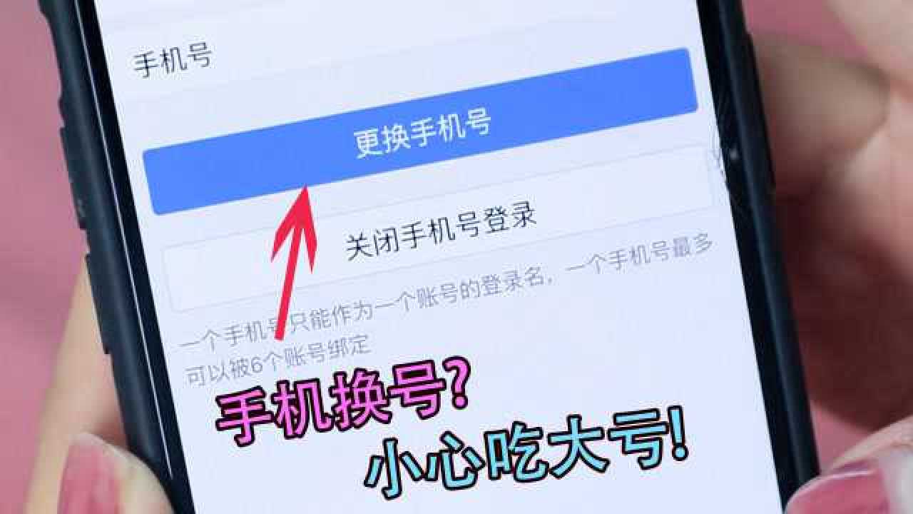 教你如何快速的更换手机号！方法非常简单，但是每一步都至关重要 腾讯视频