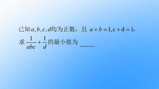 高中数学,基本不等式用两次,求四元最值问题