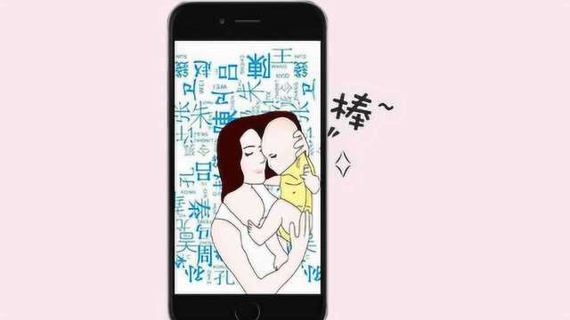 给宝宝起个好名字是父母的重任,教你打开手机简单几步即可