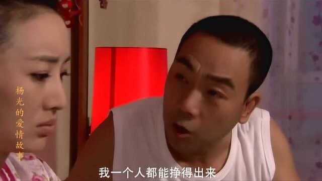 杨光的爱情故事:为了让老婆要孩子,杨光竟然直接给她下跪!