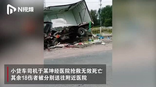 哈尔滨一公交车与小货车相撞,致1人死亡18人受伤,伤者已送医