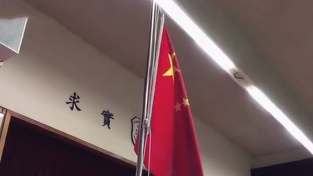 护旗、升旗、奏唱国歌,香港中学开学升国旗现场