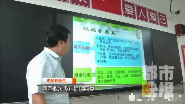 西安垃圾分类成必修课 莲湖区中小学配备垃圾分类教材