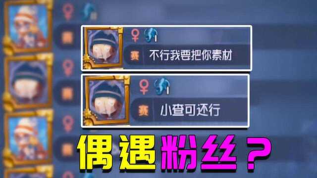 第五人格:粉丝拿我当素材,不料惨遭网络制裁!难道就此放弃吗?