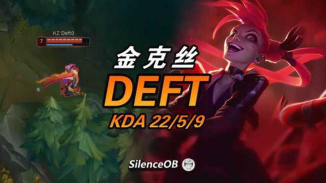 大神怎么玩:KZ.DEFT金克丝 团队51%伤害疯狂轰炸