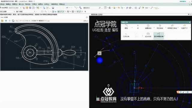 UG编程快速了解UG草图与案例绘制2