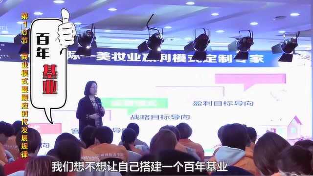 爱莲商学院《单店盈利模式》10:商业模式的设计