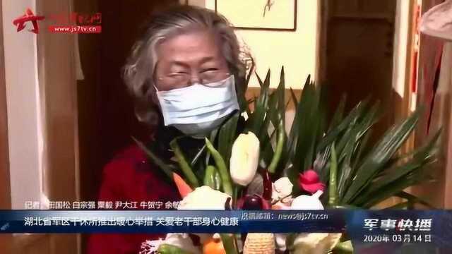 湖北省军区干休所推出暖心举措 关爱老干部身心健康