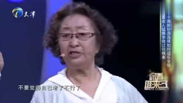 演员彭玉现场曝料李琦糗事,80岁高龄仍妙语连珠,欢乐不断