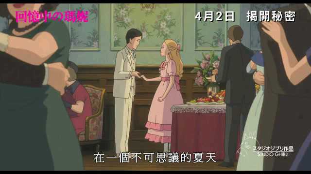 记忆中的玛妮 电视版 (中文字幕)