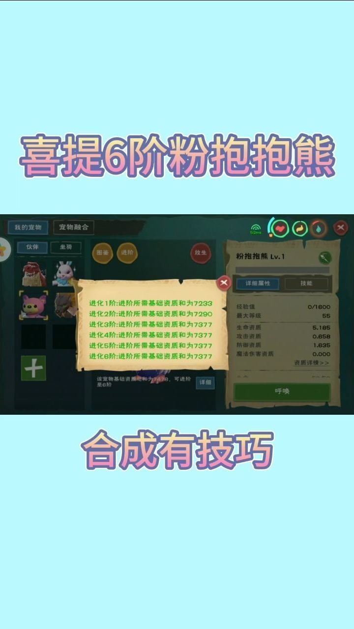 创造与魔法合出的第三只六阶粉抱抱熊