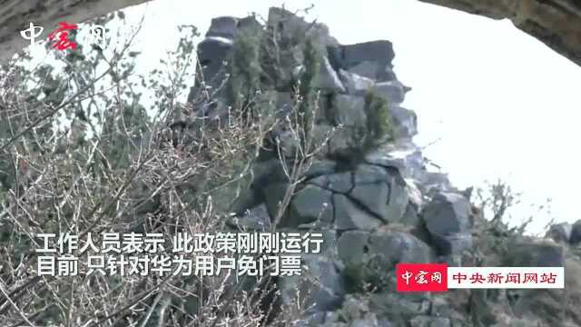 河南沁阳神农山风景区对华为用户免门票,专家:法律不禁止