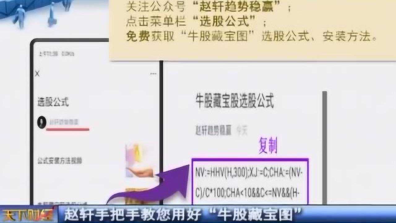 赵轩手把手教您用好"牛股藏宝图"_腾讯视频