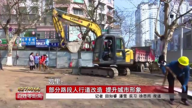 凯里文化北路等多条道路人行道提升改造,市民出行请注意