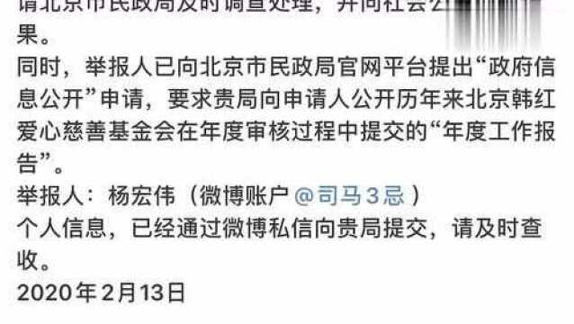 韩红遭质疑?杨宏伟实名举报韩红基金会3亿善款不明去向